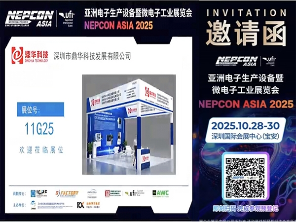 2025亞洲電子生產設備暨微電子工業展覽...